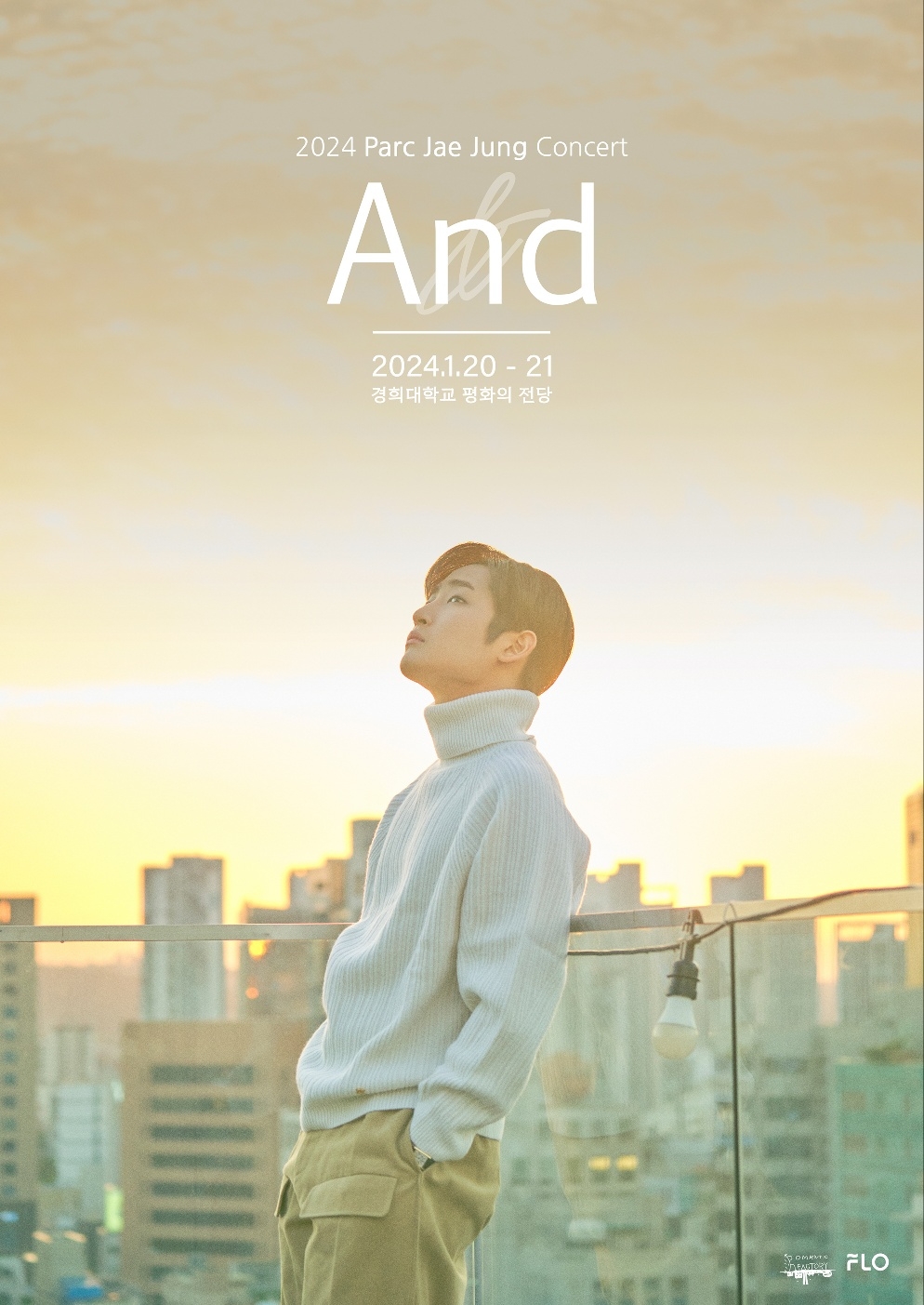박재정, 내년 1월 단독 콘서트 개최…"10년을 담아 입대 전 마지막 공연 준비"