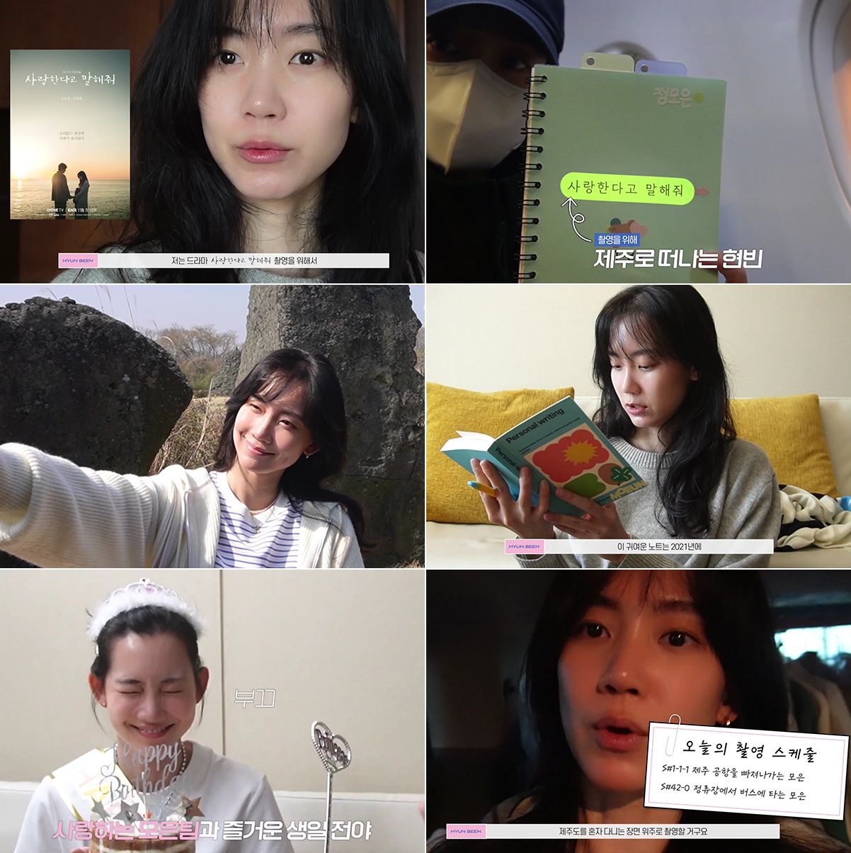 신현빈, 제주도 일상 화제…‘사랑한다고 말해줘’ 촬영 비하인드 공개