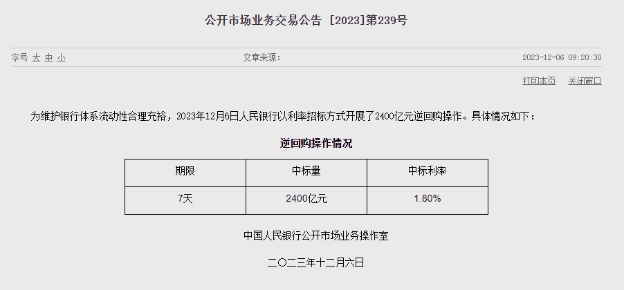 중국 인민은행 유동성 1980억위안 순회수..이번주 8370억위안 순회수
