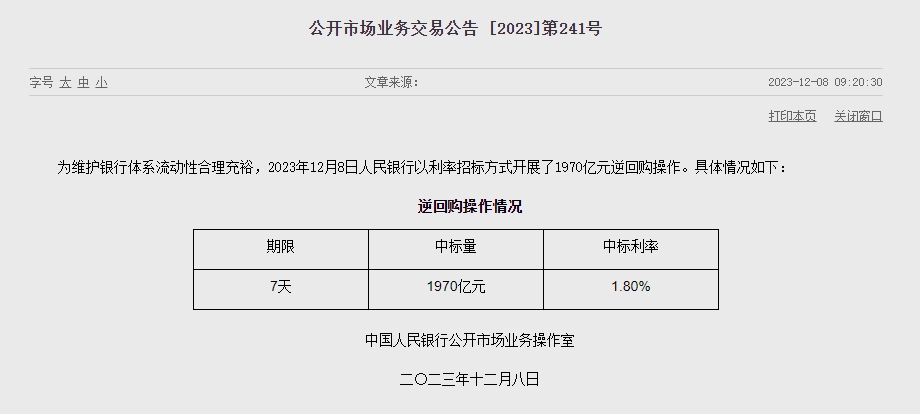 중국 인민은행 유동성 780억위안 순공급..이번주 1조590억위안 순회수