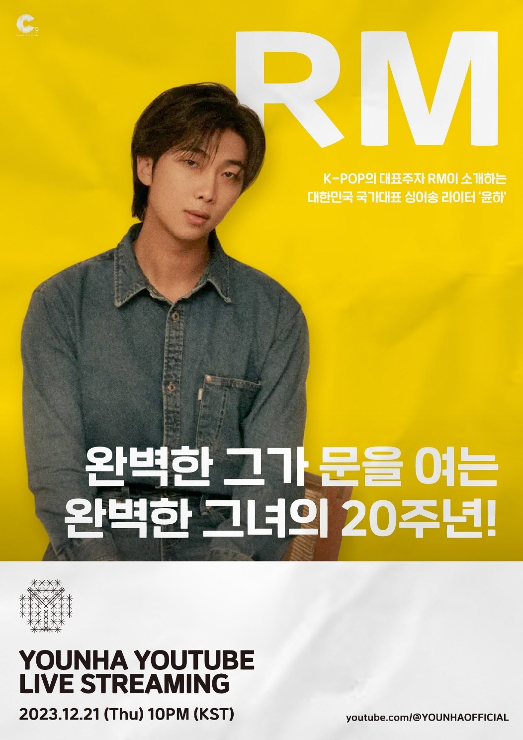 방탄소년단 RM, 윤하 20주년 프로젝트 참여 '기대감 고조'