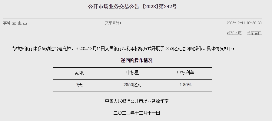 중국 인민은행 유동성 2180억위안 순공급..지난주 1조590억위안 순회수