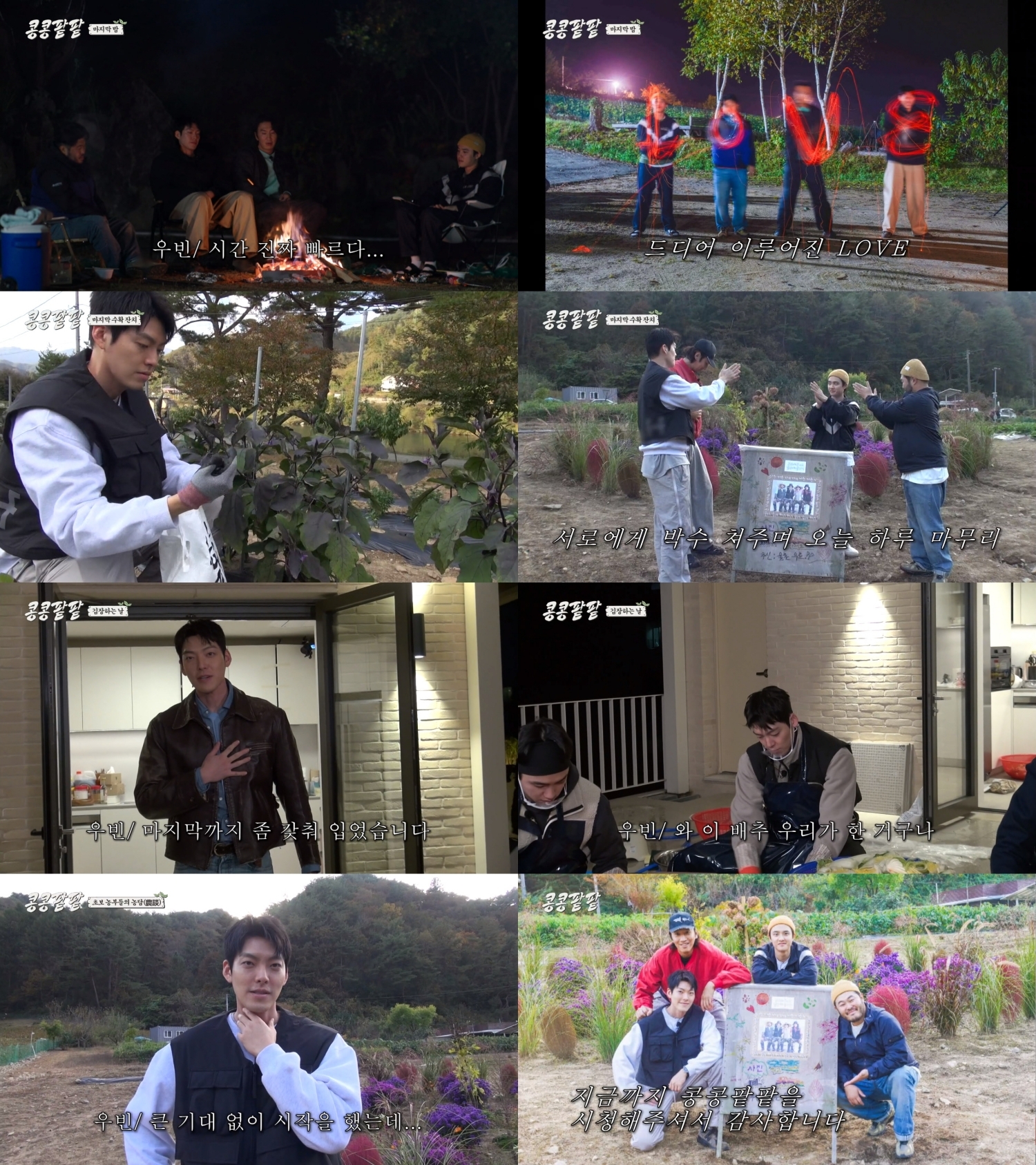 ‘콩콩팥팥’ 김우빈, '엉뚱美+능청美+인간美' 다 가진 매력 부자