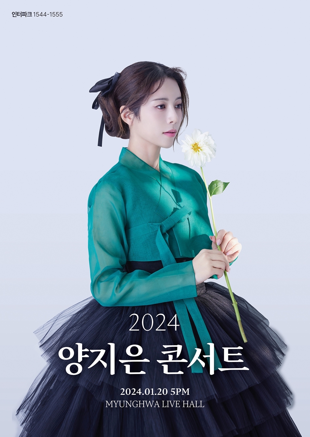 양지은, 내달 20일 ‘2024 단독 콘서트’ 개최…“풍성한 무대로 인사드릴 것”