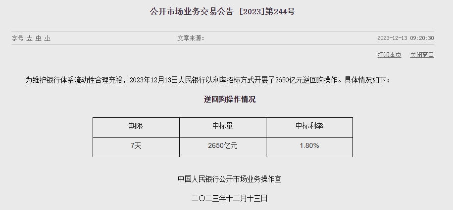 중국 인민은행 유동성 250억위안 순공급..이번주 4470억위안 순공급