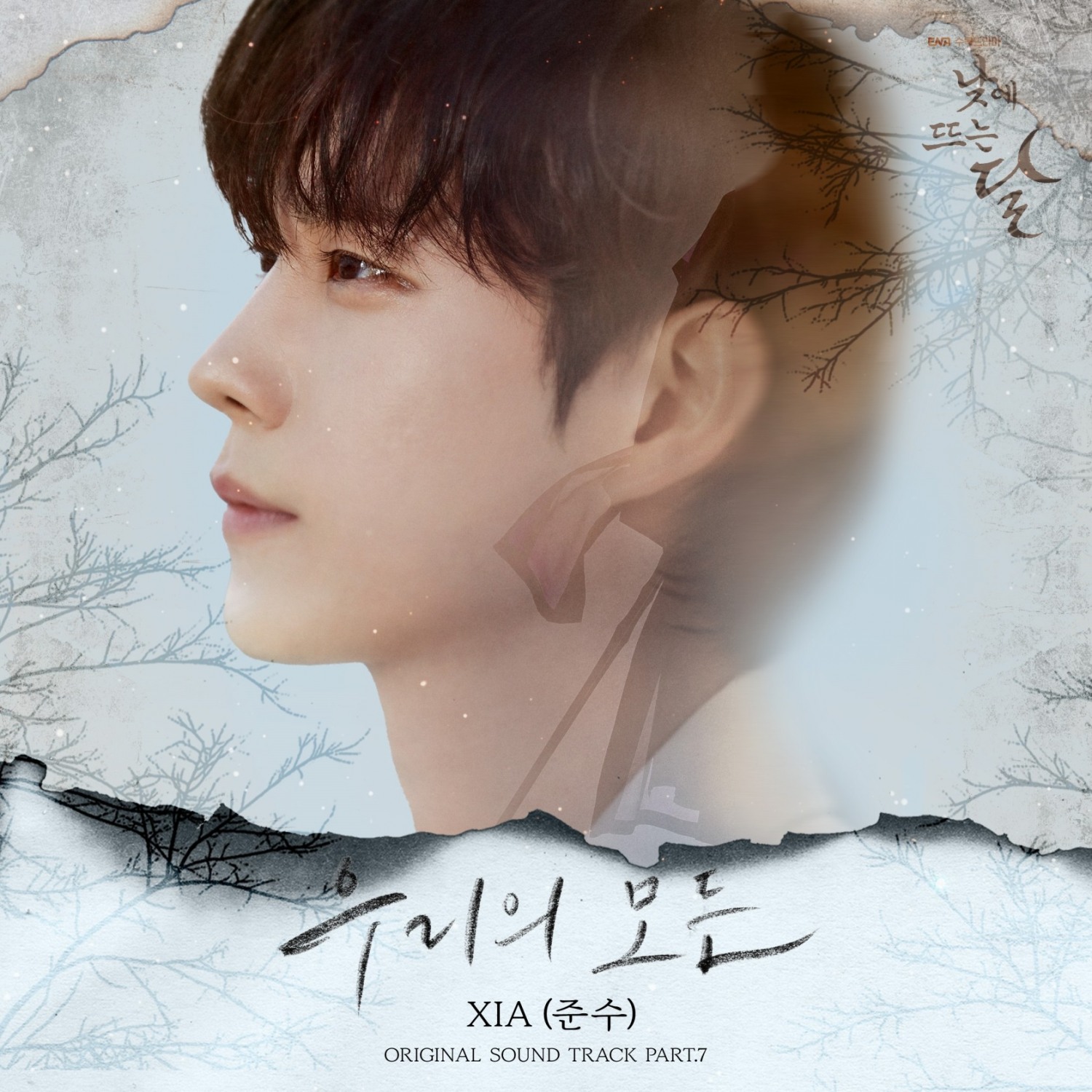 김준수(XIA), 드라마 ‘낮에 뜨는 달’ OST 참여…’우리의 모든’ 14일 발매