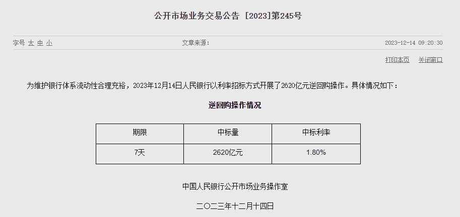 중국 인민은행 유동성 1010억위안 순회수..이번주 3460억위안 순공급