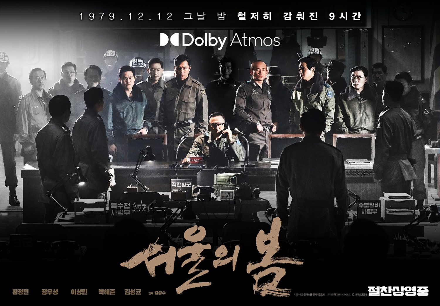 ‘서울의 봄’, 개봉 27일 연속 박스오피스 1위…2023년 한국영화 최장기간 1위 석권 ‘신드롬 입증’
