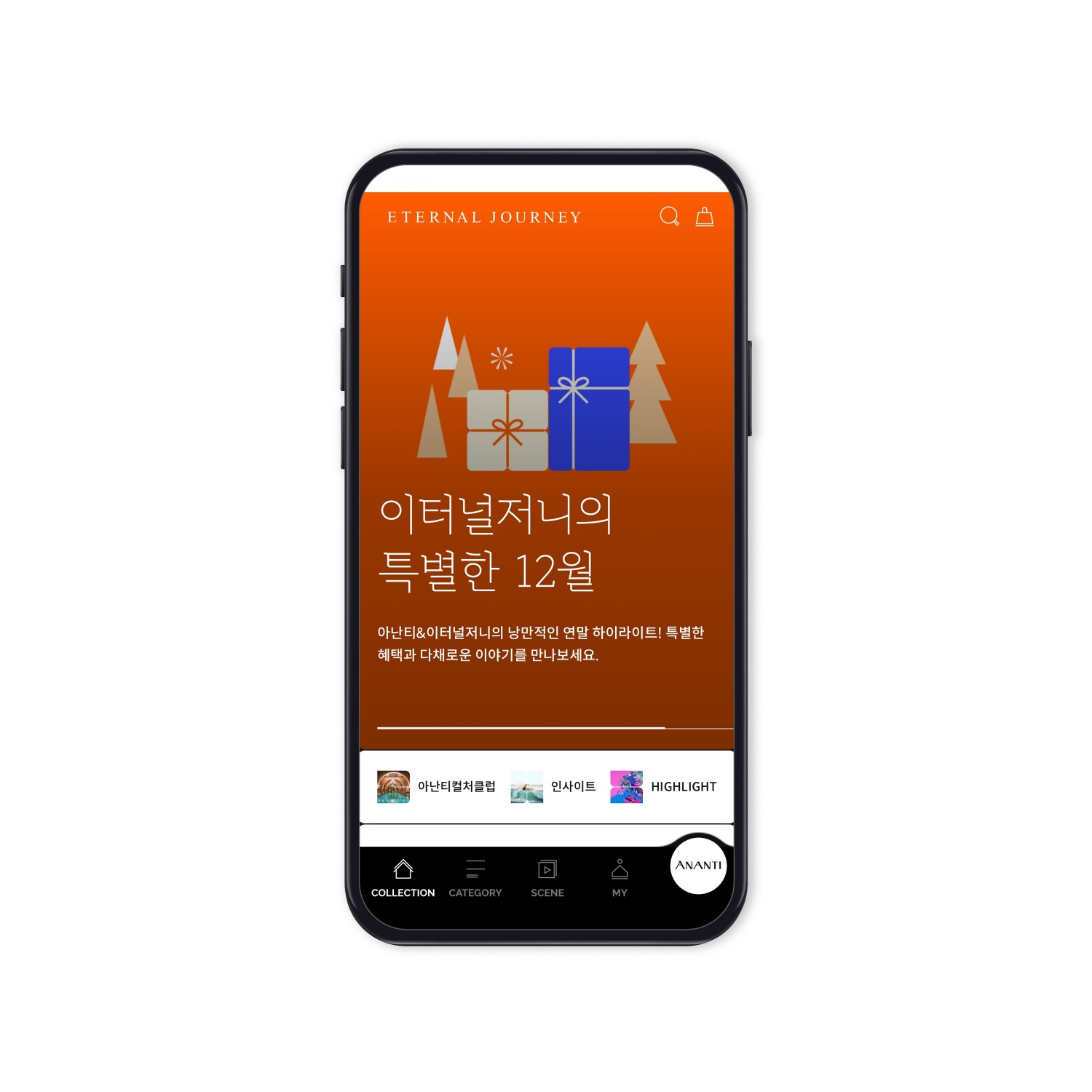 아난티, ‘선물의 집’ 기획전 진행…"따뜻한 마음을 전해요"