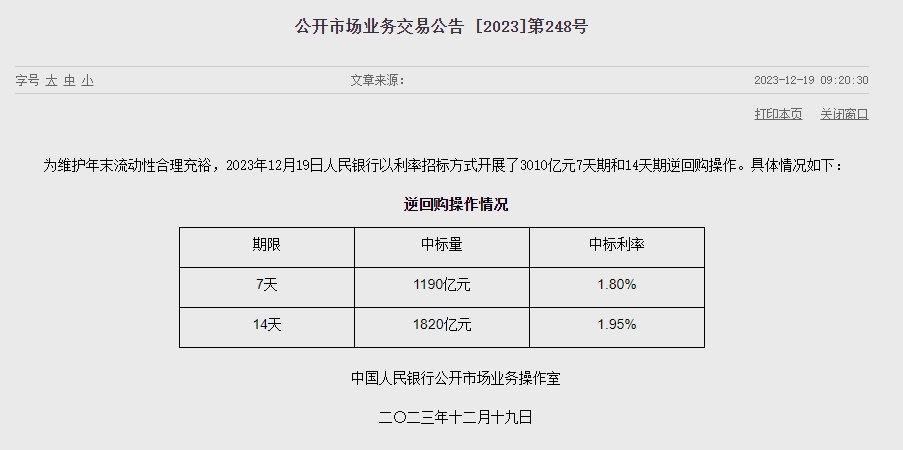 중국 인민은행 유동성 1130억위안 순회수..이번주 1540억위안 순회수