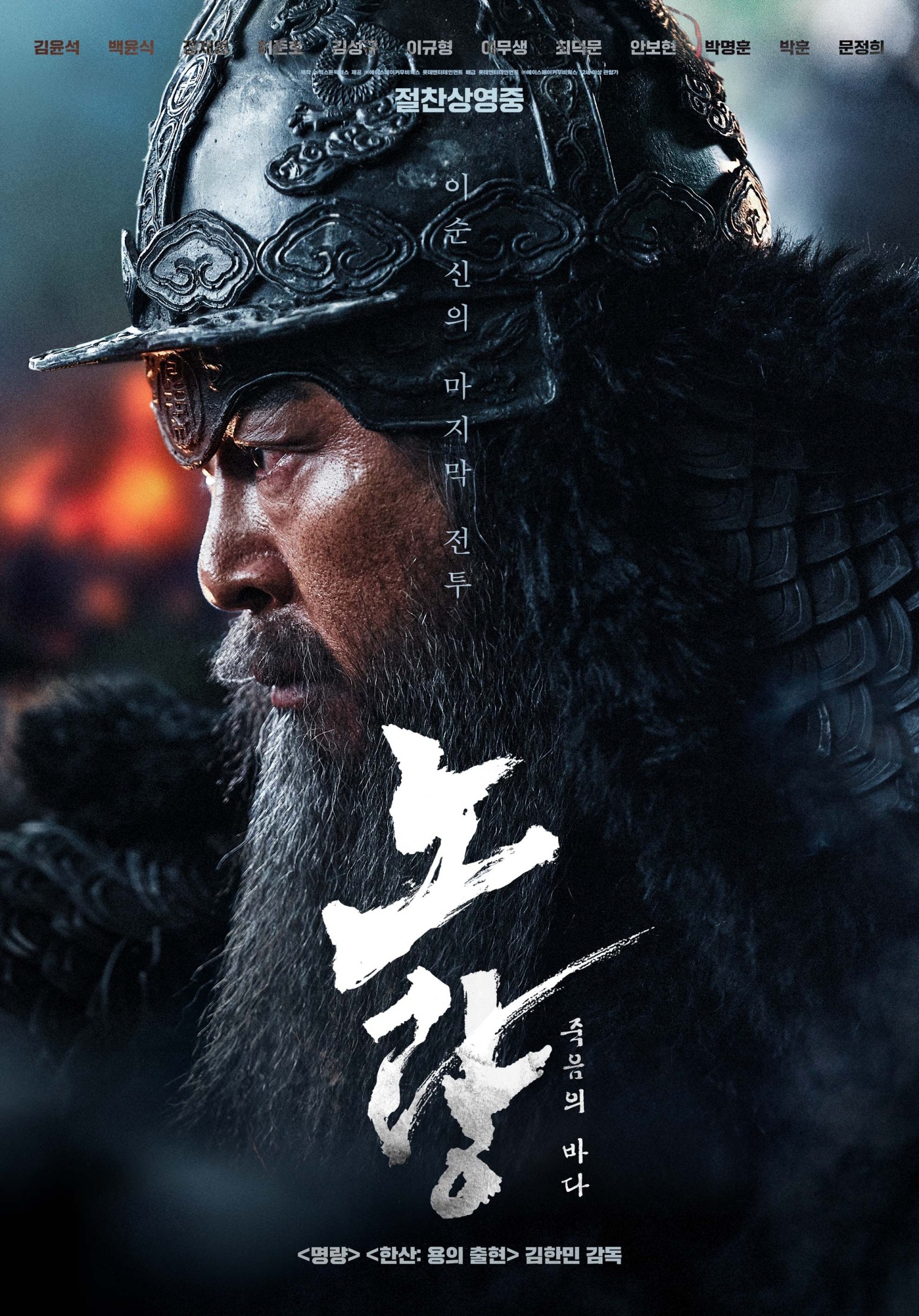 20일 개봉 ‘노량: 죽음의 바다’, 개봉일 사전 예매량 32만장 돌파…흥행의 바다 물길 시작