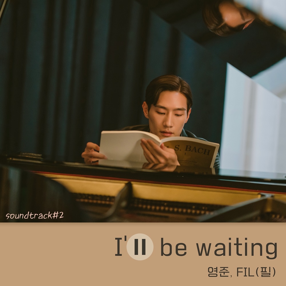 브라운아이드소울 영준XFIL(필), '사운드트랙#2' OST 'I'll Be Waiting' 20일 발매