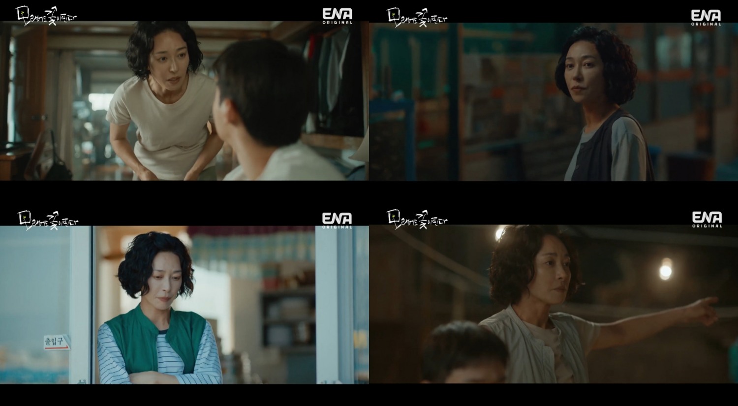 ‘모래에도 꽃이 핀다’ 장영남, 장동윤과 티격태격 모자 케미 눈길