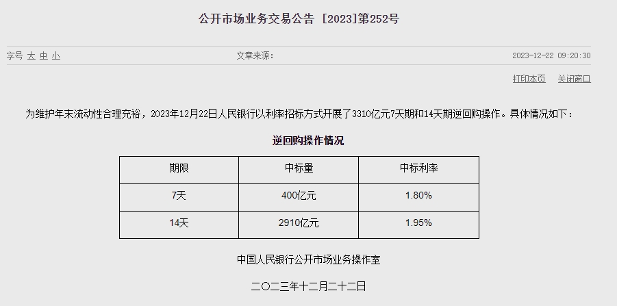 중국 인민은행 유동성 2810억위안 순공급..이번주 3060억위안 순공급