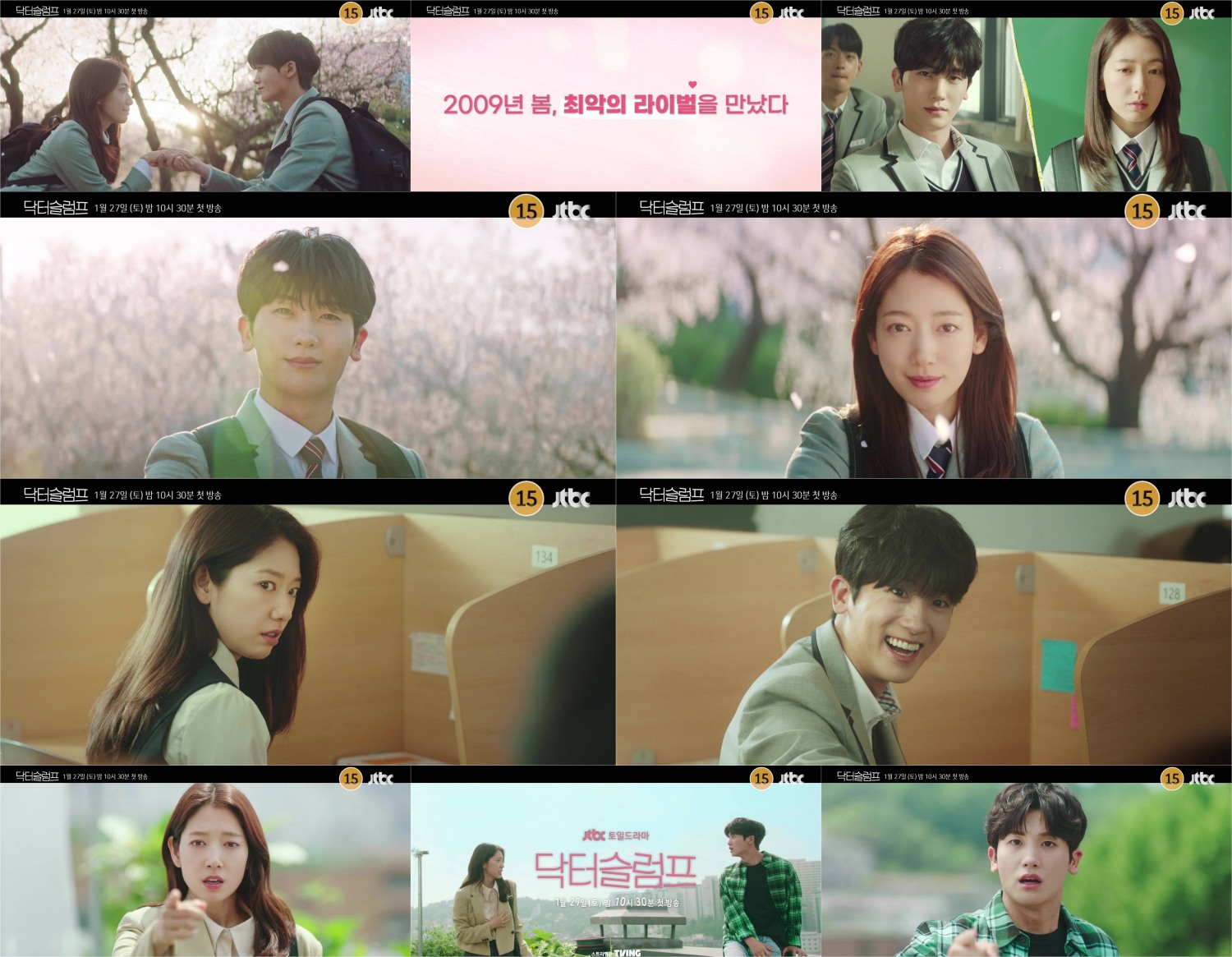 ‘닥터슬럼프’ 박형식 VS 박신혜, 유쾌한 반전의 1차 티저 공개