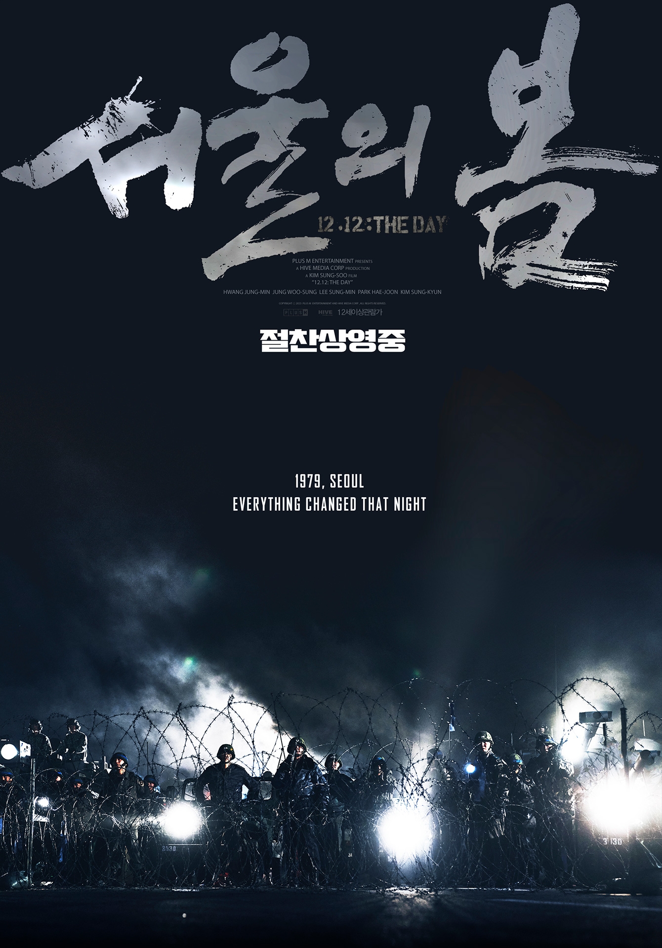 ‘서울의 봄’, ‘범죄도시3’ 뛰어넘고 2023년 전체 박스오피스 1위 등극