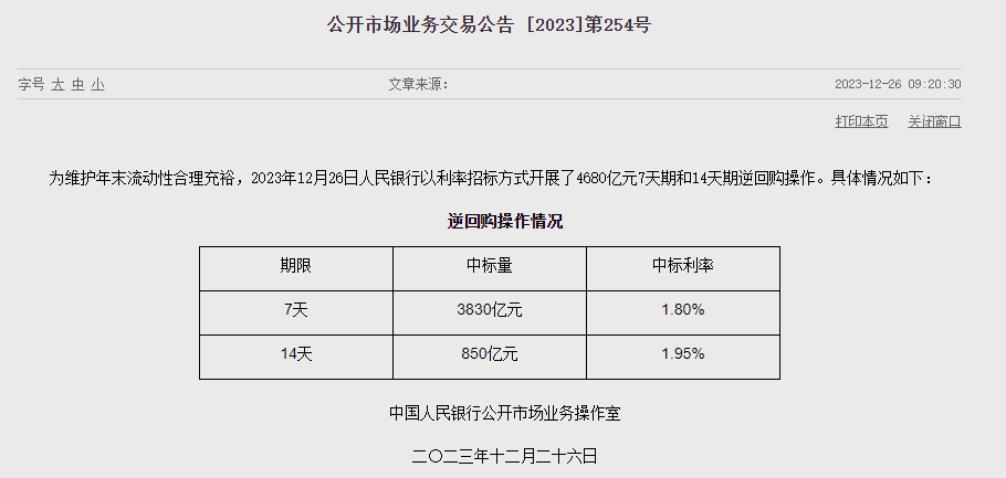 중국 인민은행 유동성 3490억위안 순공급..이번주 6360억위안 순공급
