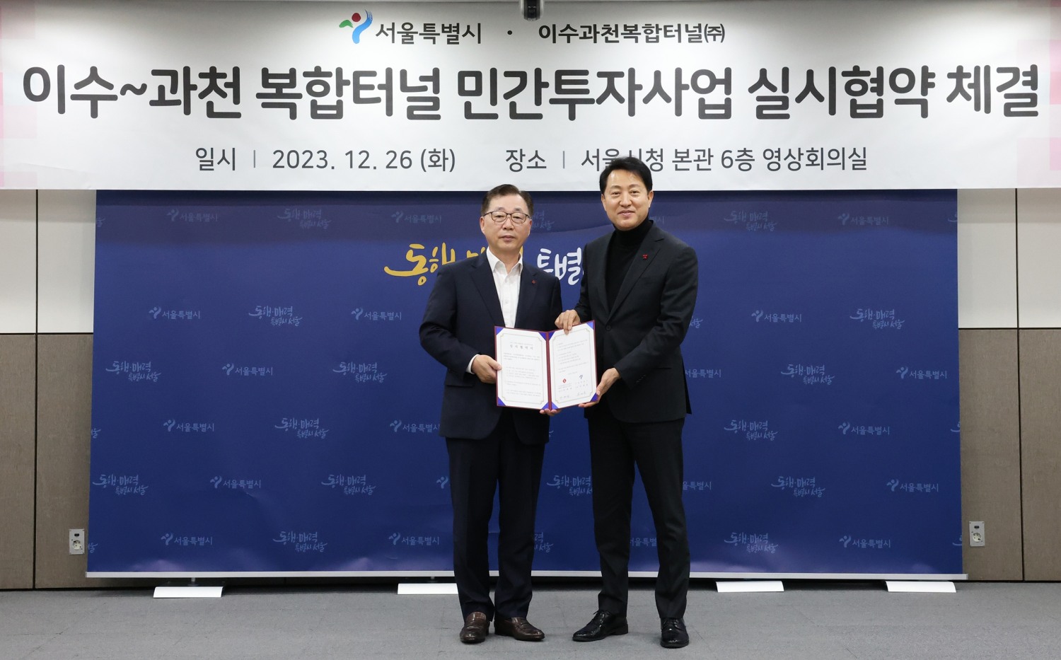 서울시청 6층 영상회의실에서 롯데건설 박현철 부회장(왼쪽)과 오세훈 서울시장(오른쪽)이 이수~과천 복합터널 민간투자사업 실시협약을 체결한 후 기념사진을 촬영하고 있다.(사진=롯데건설 제공)