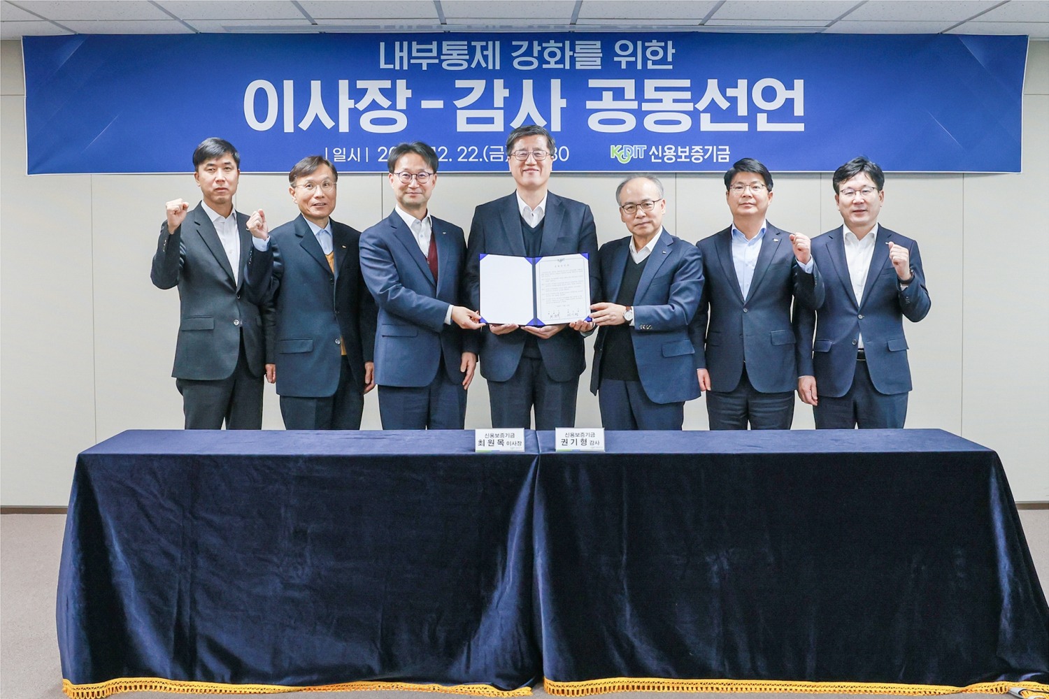 신용보증기금, ‘내부통제 강화 공동선언문’ 선포…공정하고 투명한 업무 수행