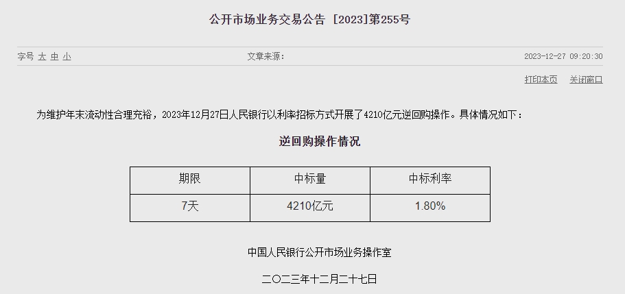 중국 인민은행 유동성 2870억위안 순공급..이번주 9230억위안 순공급