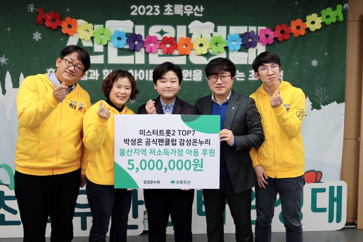 ‘미스터트롯2’ TOP7 박성온X팬클럽, 꾸준한 기부로 선한 영향력 ing