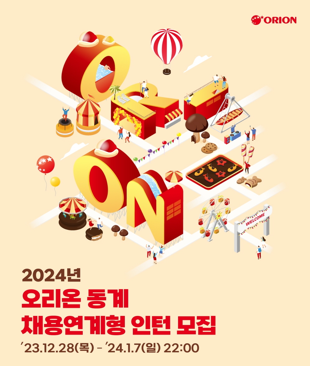 ‘오리온 2024년 동계 채용 연계형 인턴십 모집’ 이미지(사진=오리온 제공)