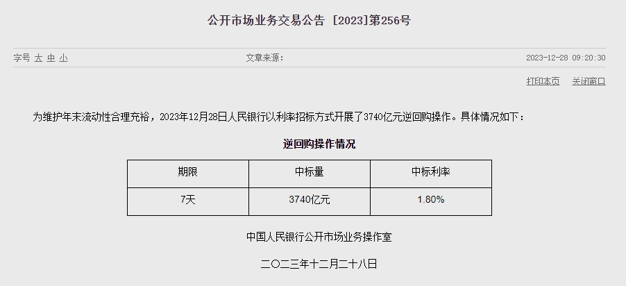 중국 인민은행 유동성 1790억위안 순공급..이번주 1조 1020억위안 순공급