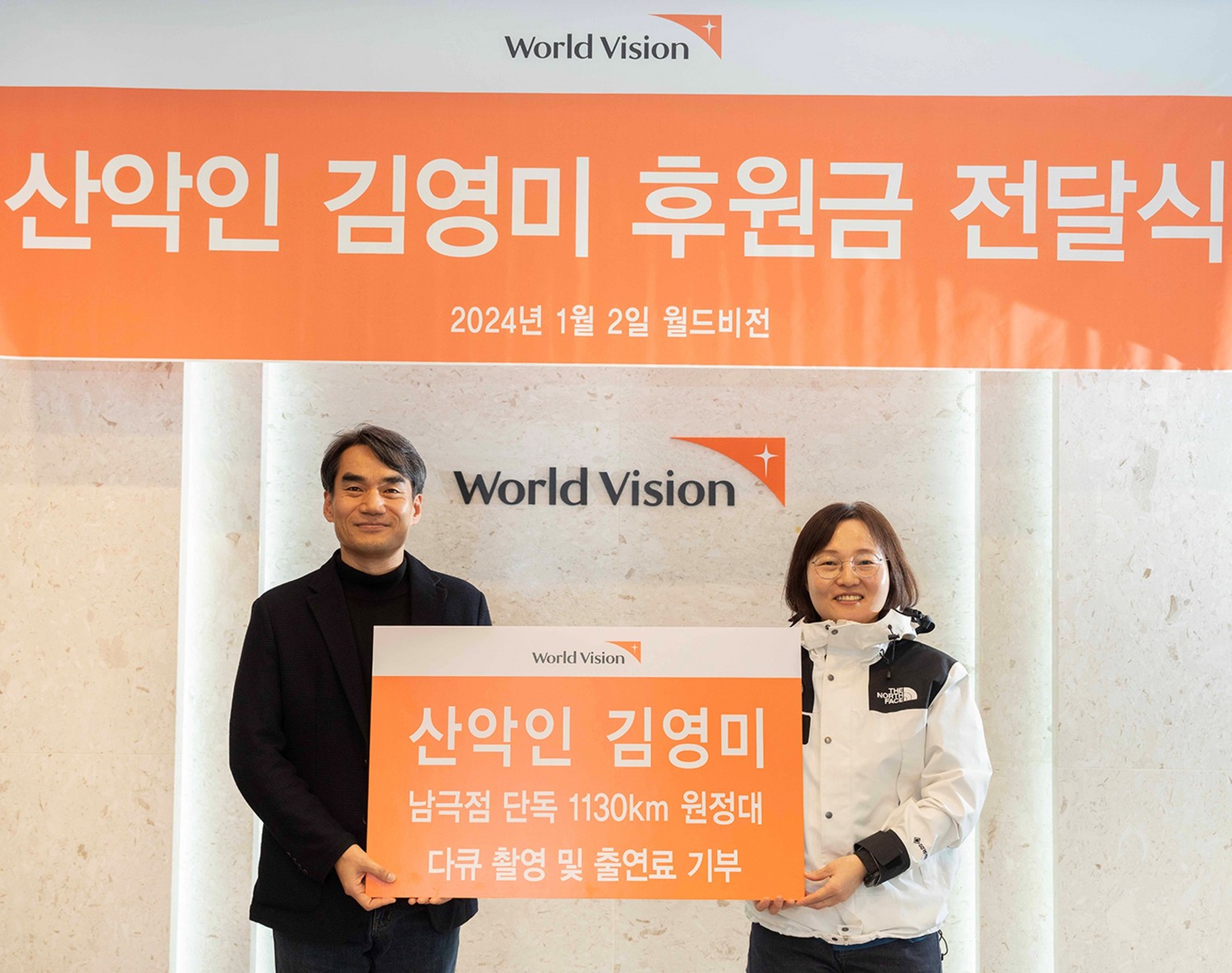 노스페이스 김영미 대장, ‘자립준비청년’ 지원에 동참