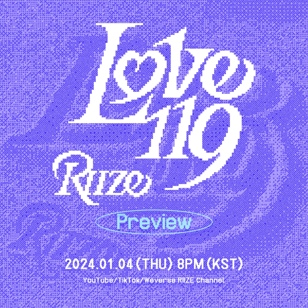 라이즈 ‘Love 119’, ‘응급실’ 샘플링에 관심 폭발…첫사랑 향수 자극