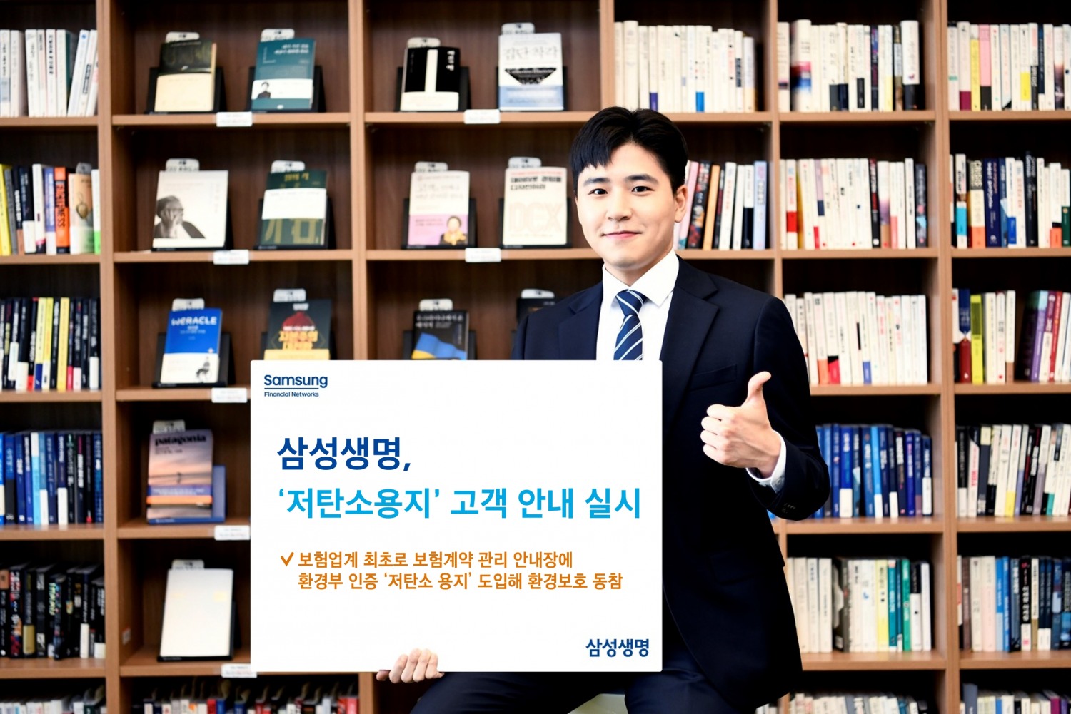 삼성생명, '저탄소용지'를 활용한 고객안내 실시(사진=삼성생명)