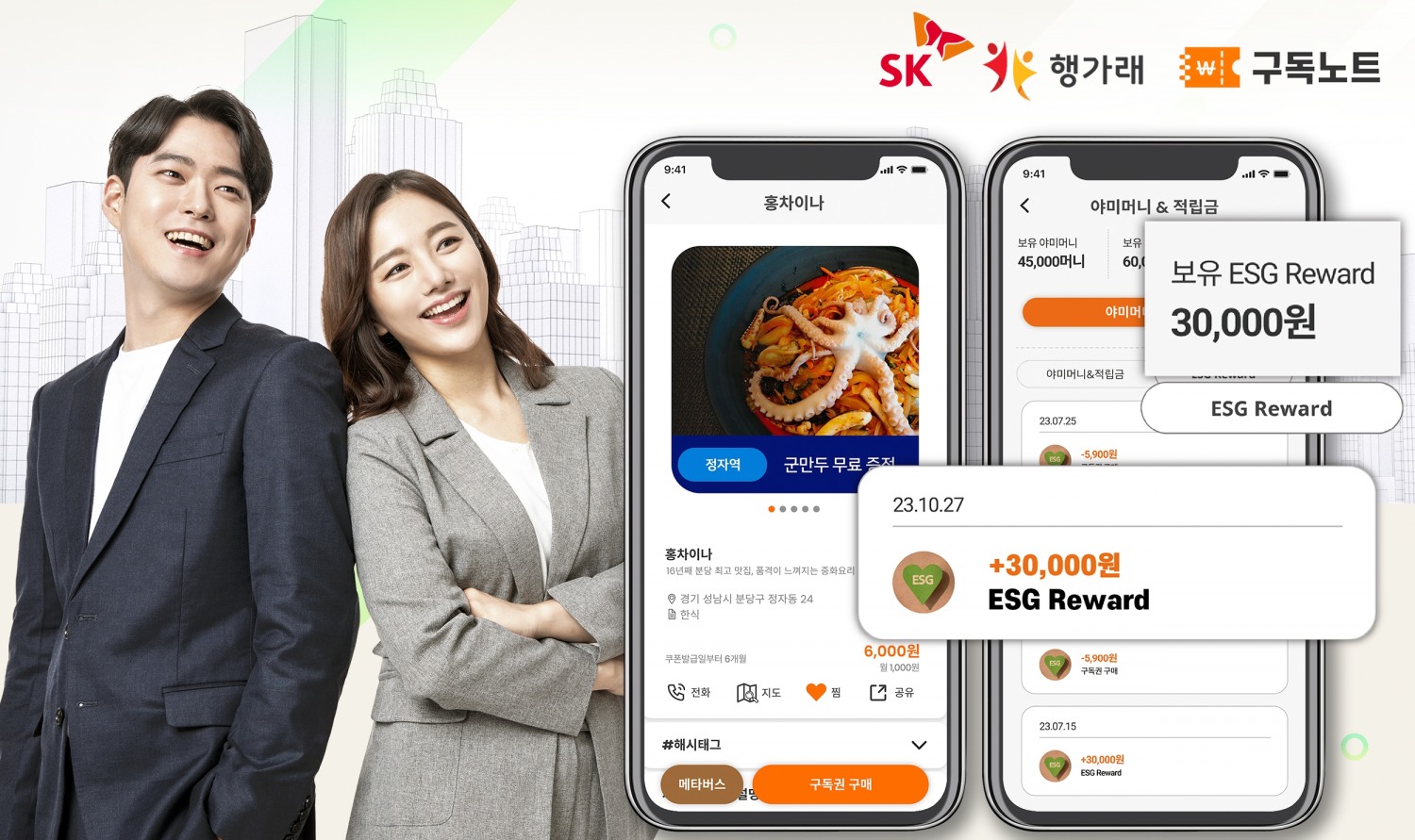 구독노트, SK C&C '행가래'와 손잡고 ESG 실천을 통한 서비스 확산 추진