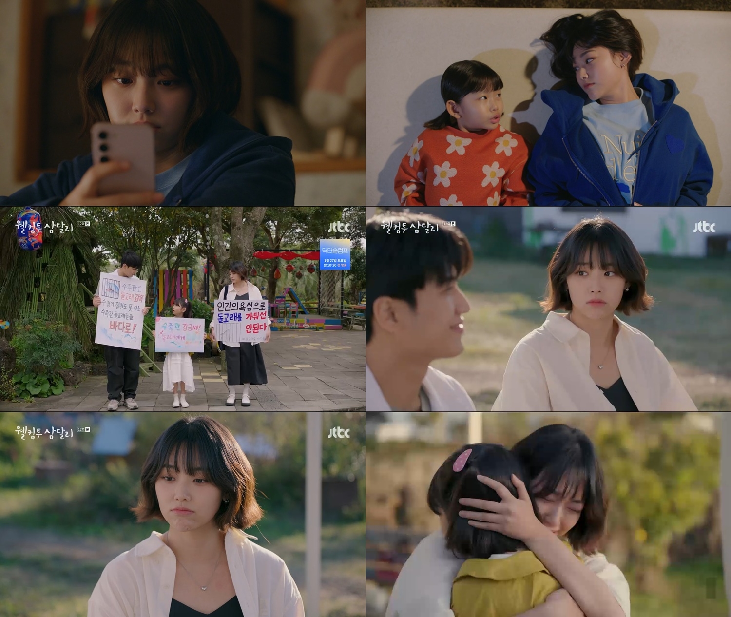 ‘웰컴투 삼달리’ 강미나, 가슴 먹먹한 눈물 연기로 시청자 울렸다…강인하고 책임감 넘치는 모성애 열연