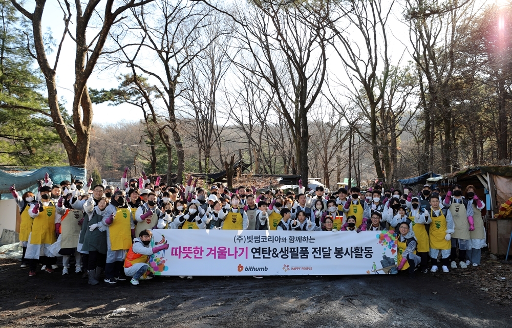 빗썸은 임직원과 가족들이 연탄과 생필품을 전하며 나눔의 가치를 실현했다.(사진=빗썸코리아 제공)