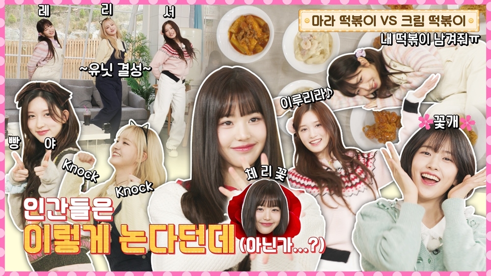 ‘1,2,3 IVE 4' 아이브, 사람이 된 인형 변신…'귀여움 한가득'