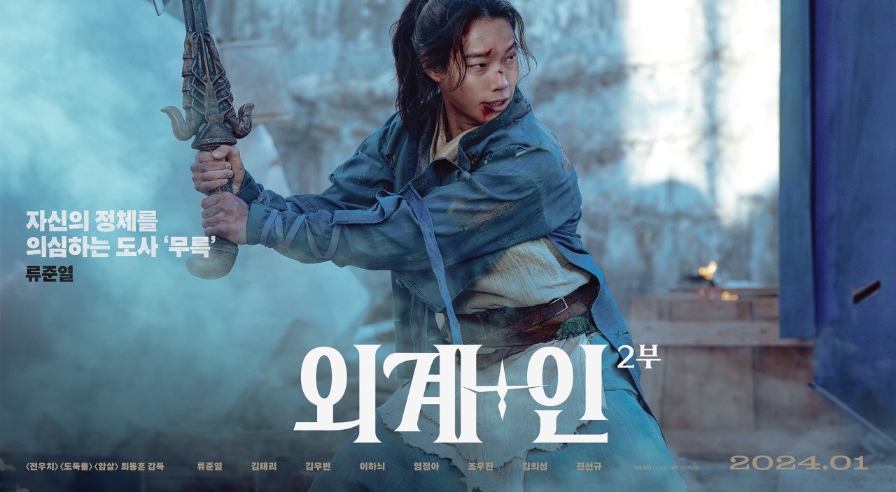 ‘변신의 귀재’ 류준열이 돌아왔다…‘외계+인’ 2부 개봉 D-day