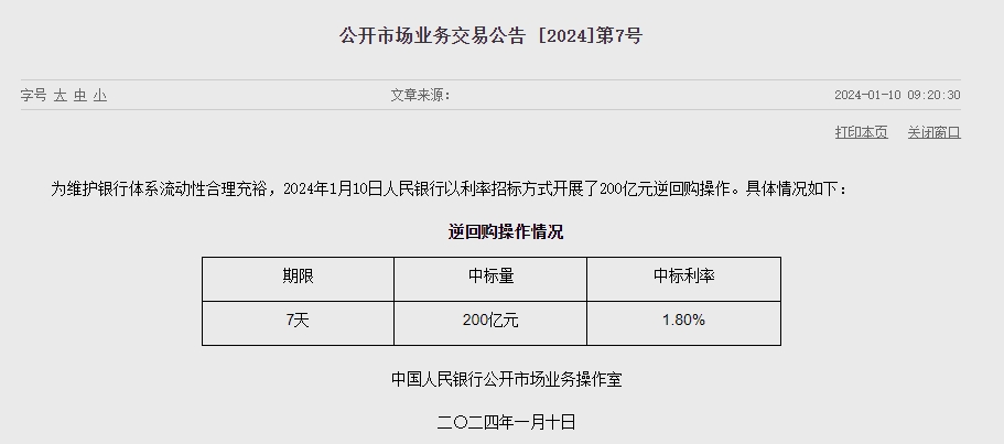 중국 인민은행 유동성 60억위안 순공급..이번주 1910억위안 순회수