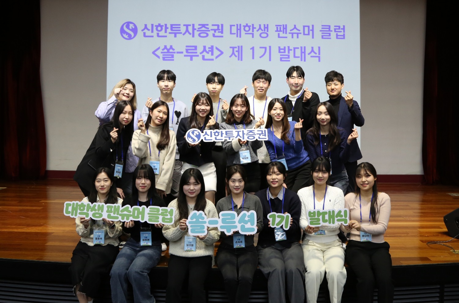 신한투자증권의 '쏠-루션'1기 발대식.(사진=신한투자증권 제공)