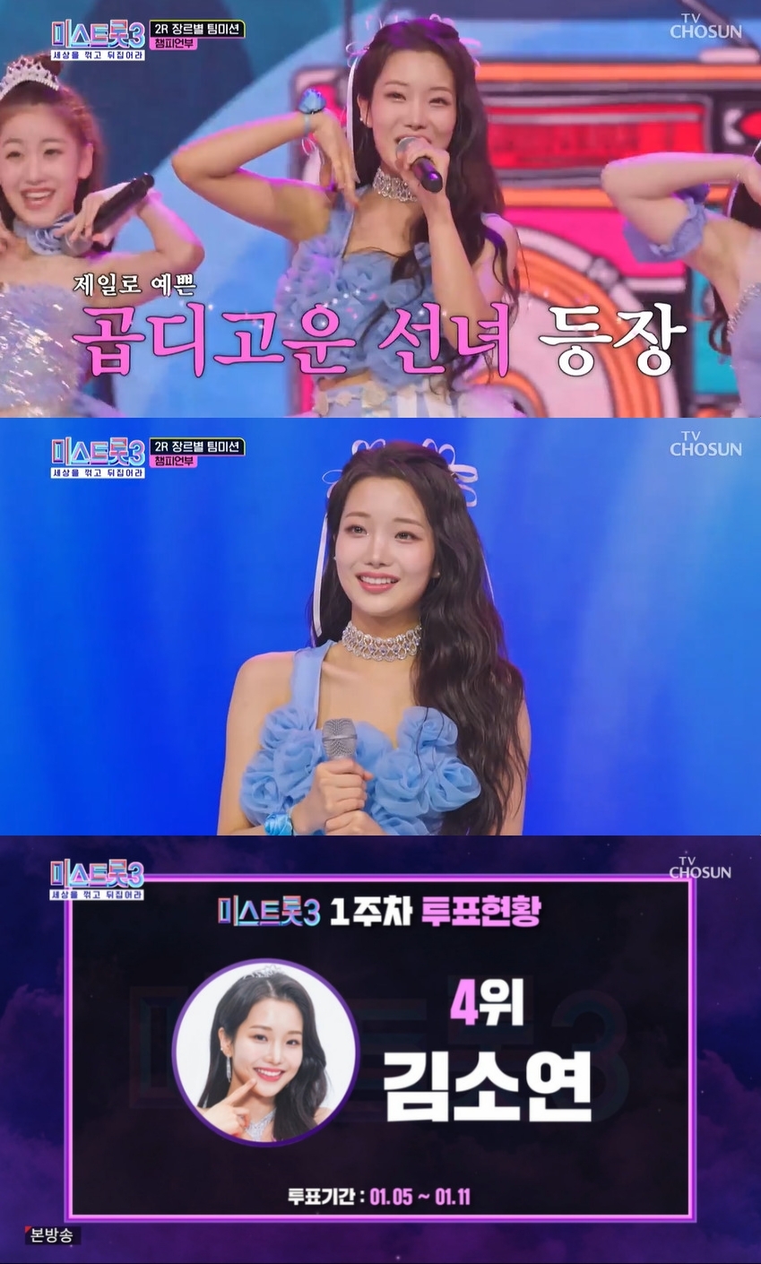 ‘미스트롯3’ 김소연, 2연속 올하트로 우승 후보 우뚝…상위권 순위 차지하며 활약