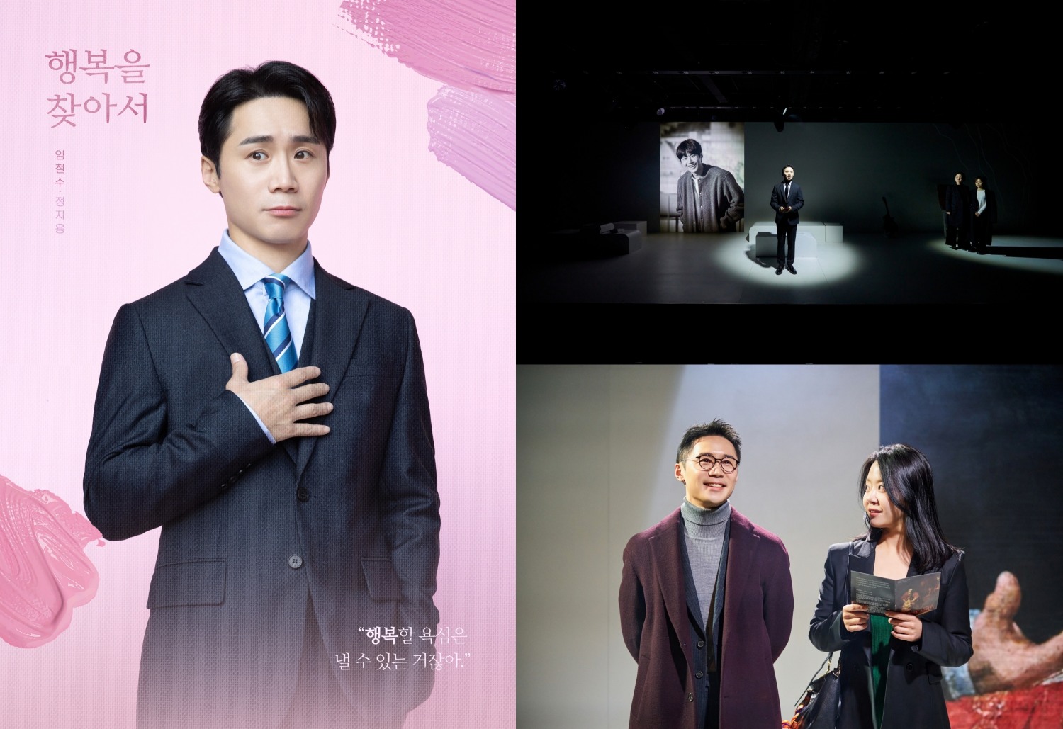 ‘행복을 찾아서’ 새로운 매력 발견 임철수, ‘웃음+감동’ 모두 잡은 연기로 관객 호평