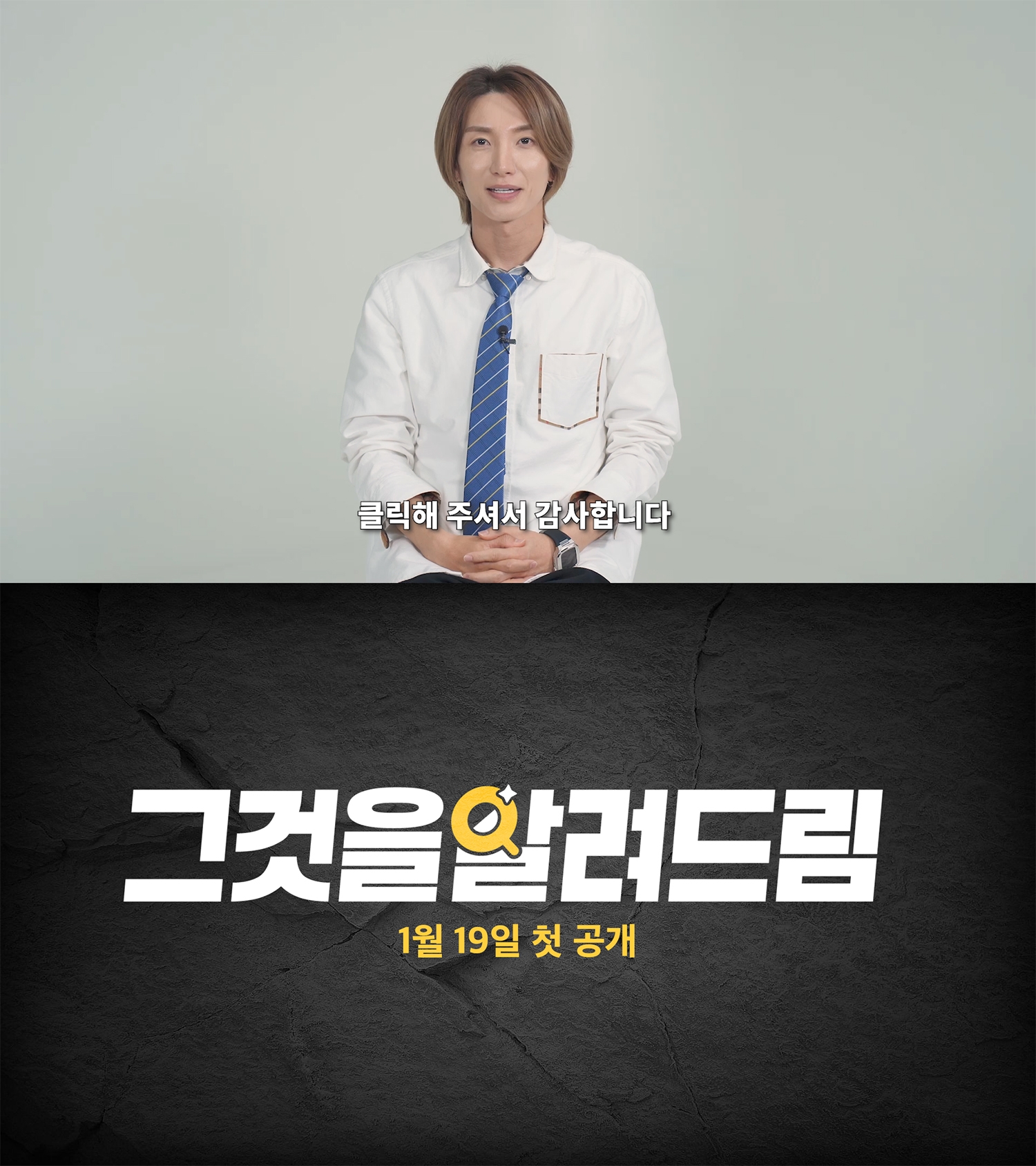 슈퍼주니어 이특, ‘그것을 알려드림’ MC 발탁…믿고 보는 진행력에 ‘기대감 UP’