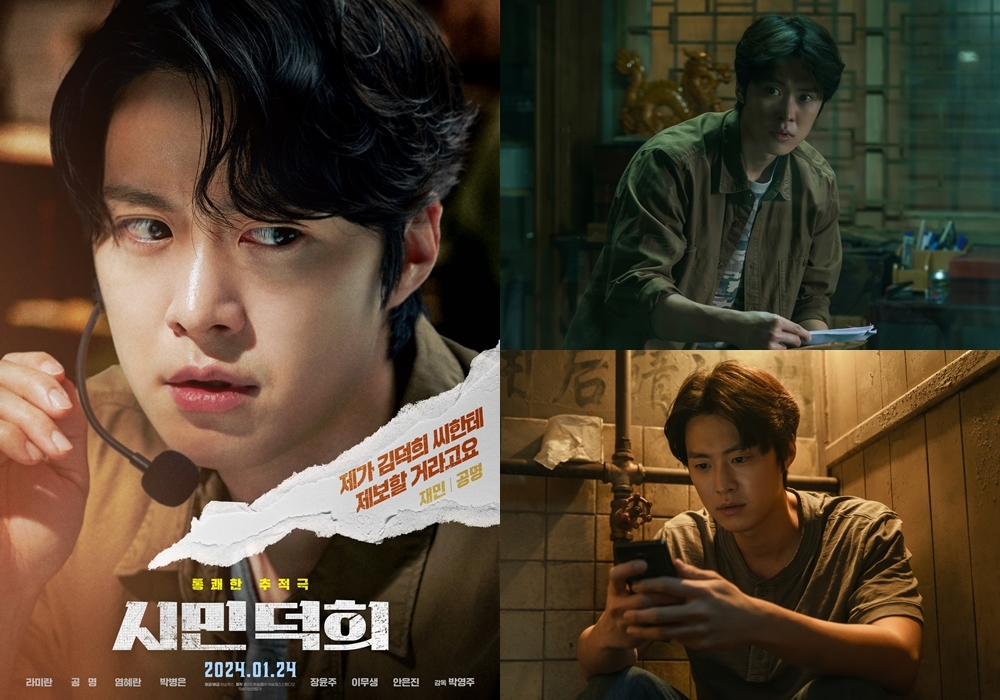 공명, 군 전역 후 첫 복귀작 '시민덕희'…몰입도 높은 연기력으로 극 견인 예고