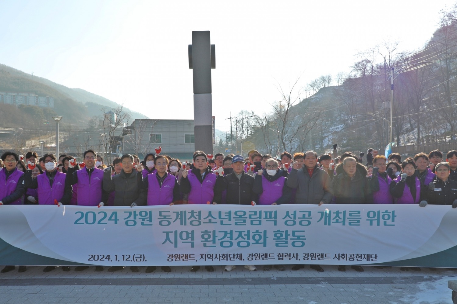 강원랜드 임직원을 비롯하여 주민자치회․번영회, 강원랜드 협력사 직원, 강원랜드 사회공헌재단 직원 등 100여명이 환경정화 활동에 참여했다. (사진=강원도동계청소년올림핃 조직위원회 제공)
