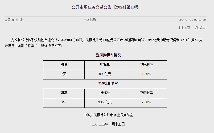 (상보) 중국 인민은행, 1년물 MLF 금리 2.5% 동결