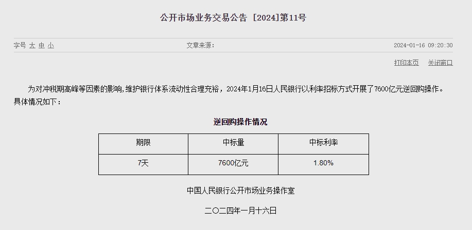 중국 인민은행 유동성 840억위안 순회수..이번주 9500억위안 순공급