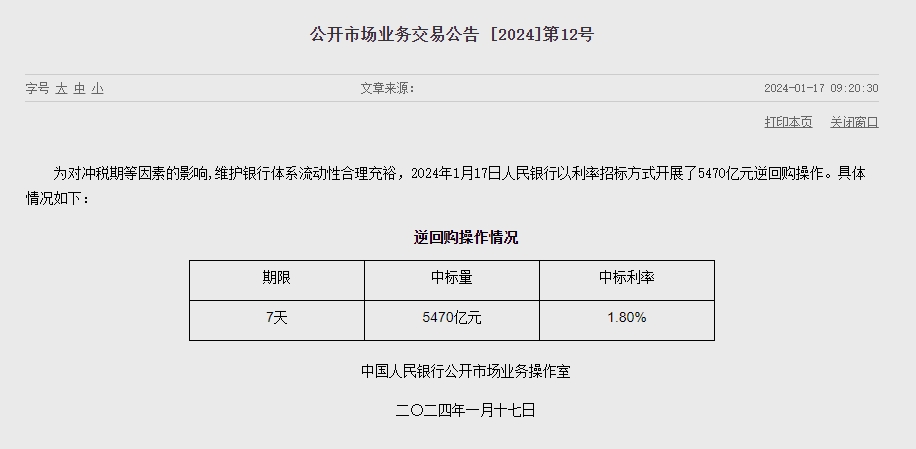 중국 인민은행 유동성 5270억위안 순공급..이번주 1조 4770억위안 순공급