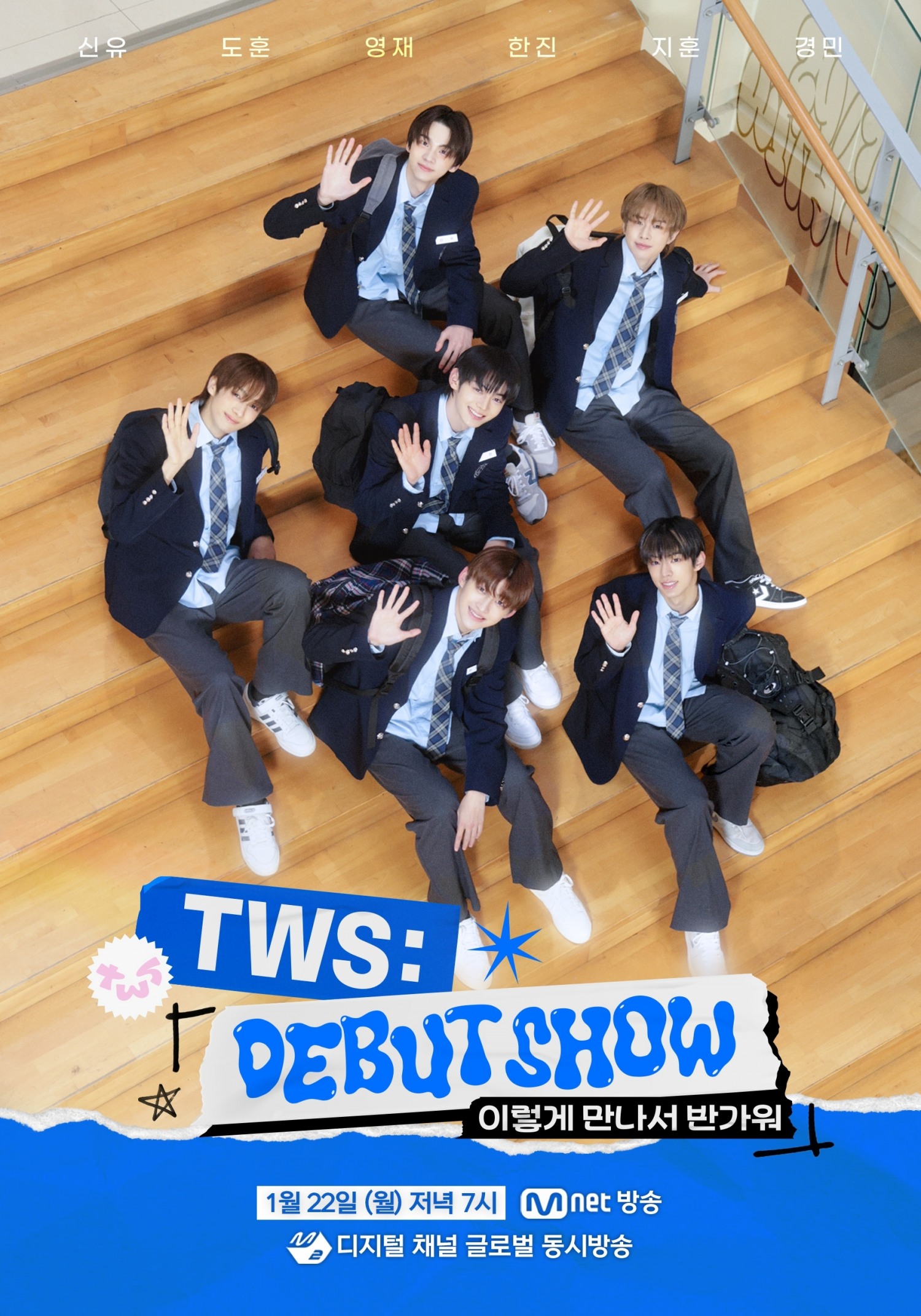 TWS(투어스), Mnet 글로벌 데뷔쇼서 4곡 무대 최초 공개 ‘기대 만발’