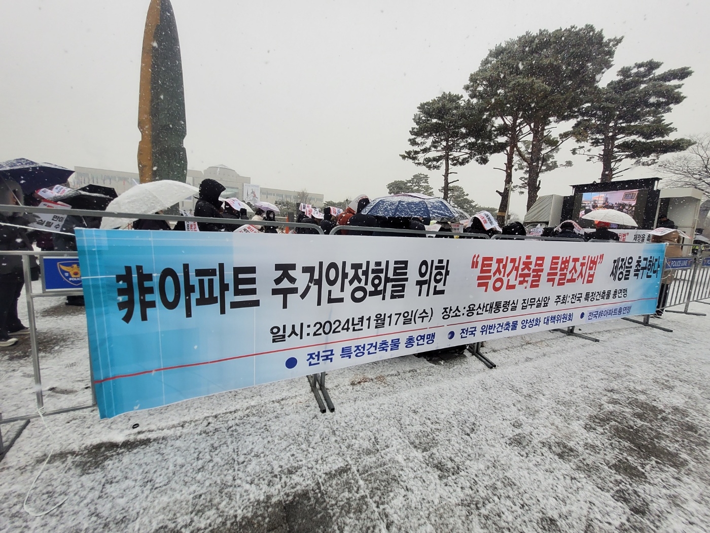위반주택 피해자들, 용산 대통령실 앞 민생법안 통과 집회 개최