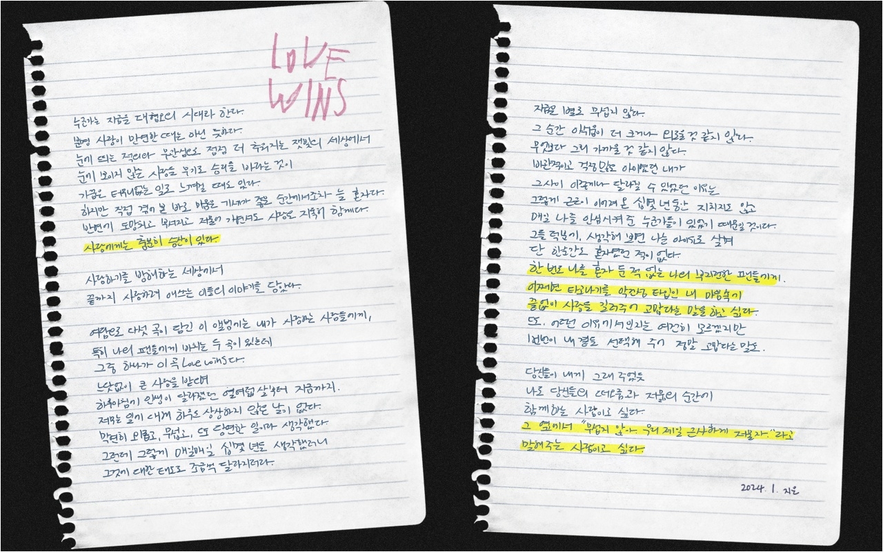 아이유(IU), 선공개 싱글 ‘Love wins’ 트랙 인트로 공개…기대감 UP