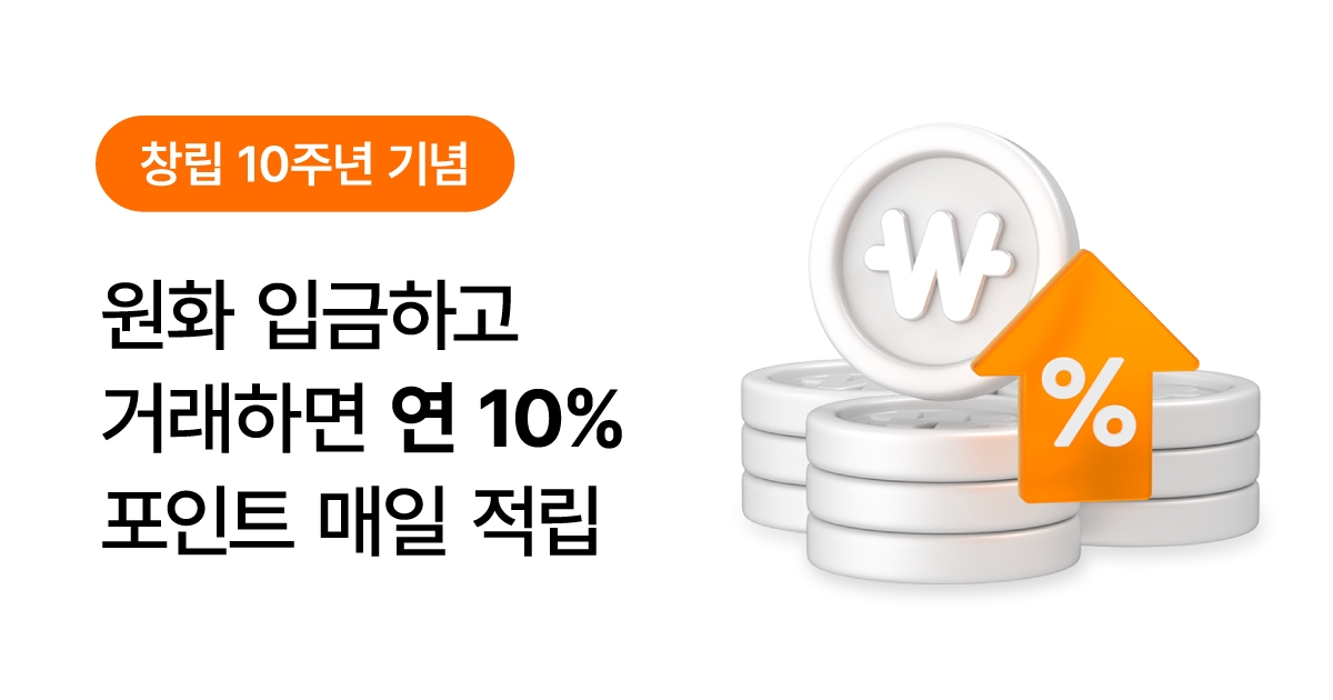 빗썸,거래액 연 10% 포인트 매일 적립 이벤트 진행(사진=빗썸코리아 제공)