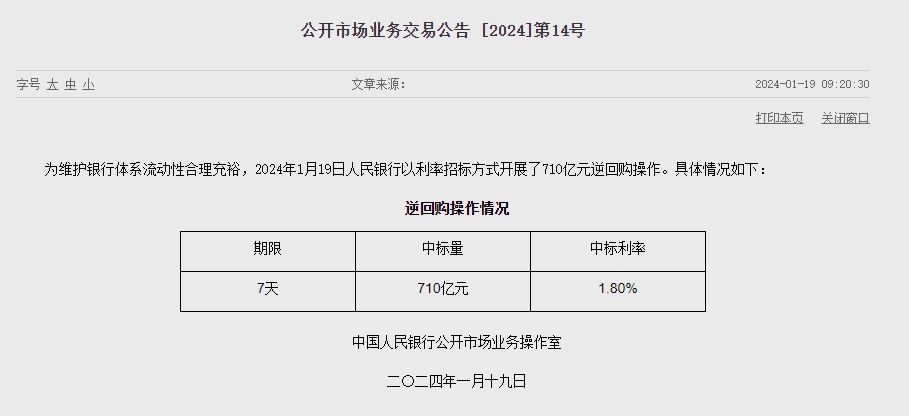 중국 인민은행 유동성 360억위안 순공급..이번주 1조 5860억위안 순공급